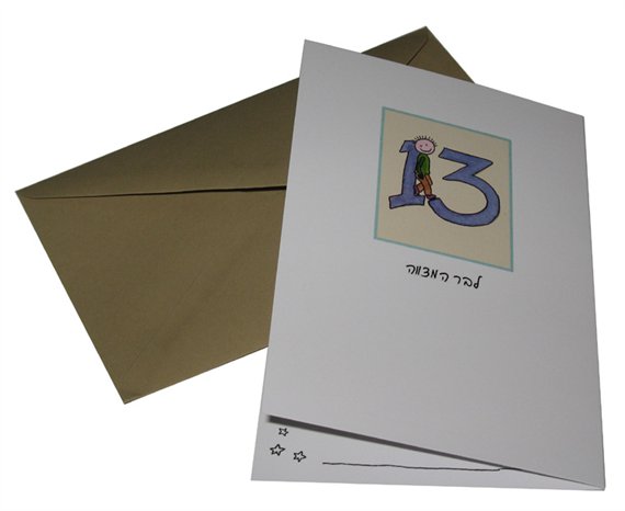 אגרת לבר המצוה