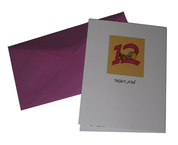אגרת לבת המצוה